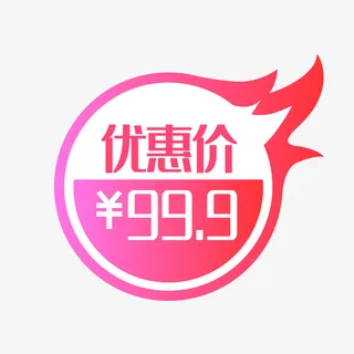 优惠券价格标签免抠