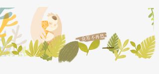 春天插画效果免抠