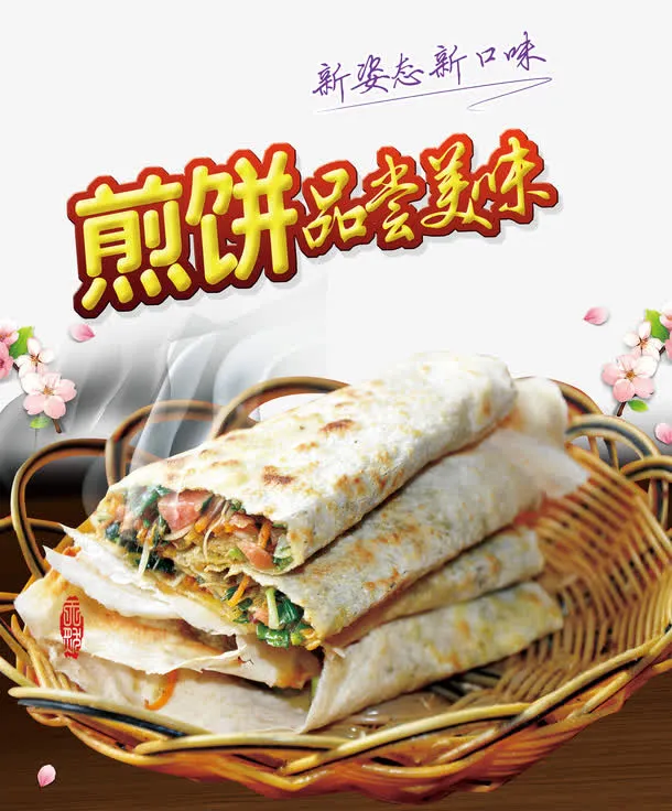 煎饼品尝美味素材背景