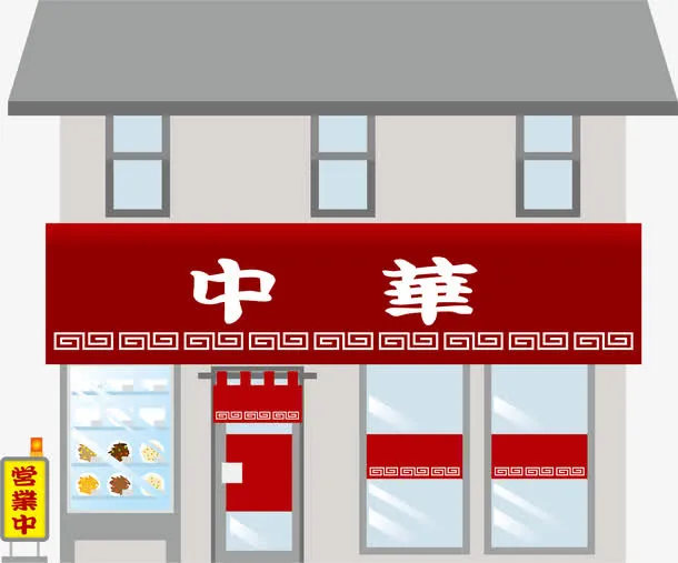 中华连锁店免抠