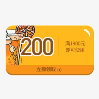 橙色200元大额优惠券图标免抠