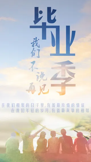 蓝天图案毕业季H5背景元素高清