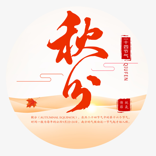 秋分字体设计免抠