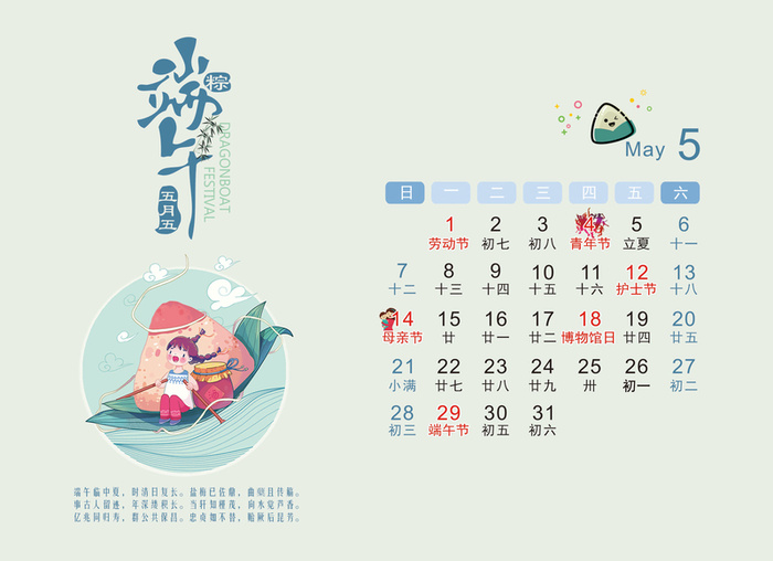 2017年节日台历模板高清