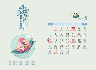 2017年节日台历模板高清