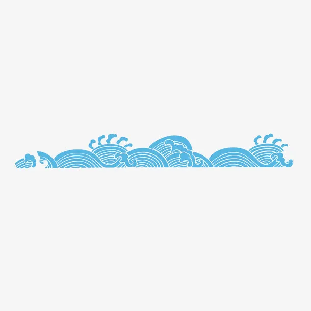 海浪祥云免抠