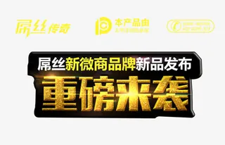 重磅来袭标签免抠素材免抠