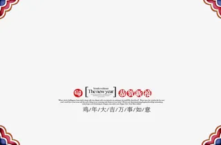 新年贺卡边框免抠