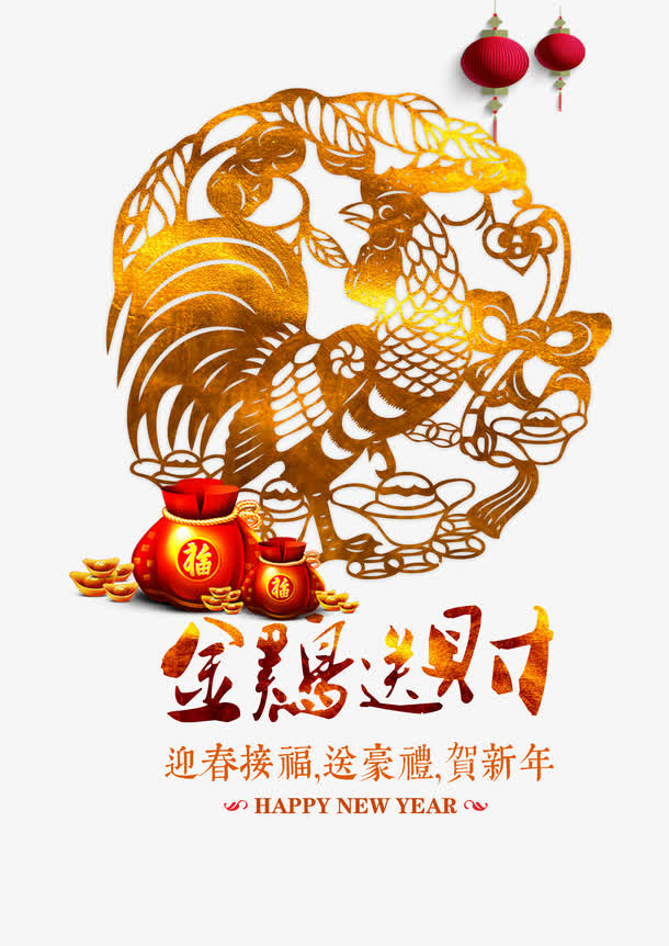 金鸡送财新年剪纸海报设计素材免抠