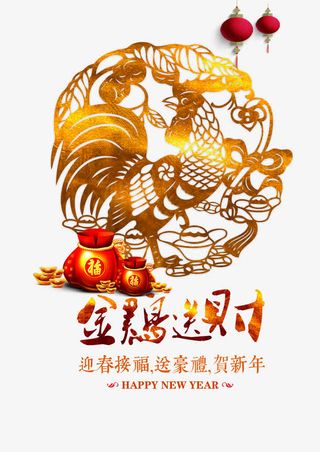 金鸡送财新年剪纸海报设计素材免抠