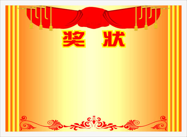锦旗奖状免抠