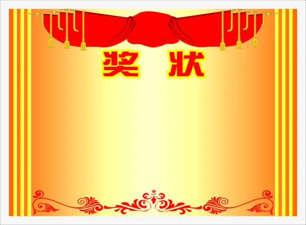 锦旗奖状免抠