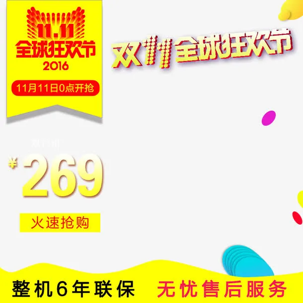 天猫全球双11狂欢节展示免抠