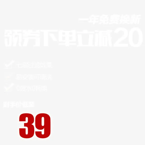 领券下单立减免抠