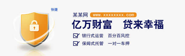 金融banner文字