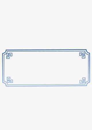 中式  蓝色渐变  边框免抠
