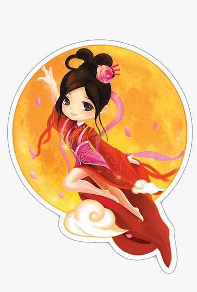 嫦娥免抠