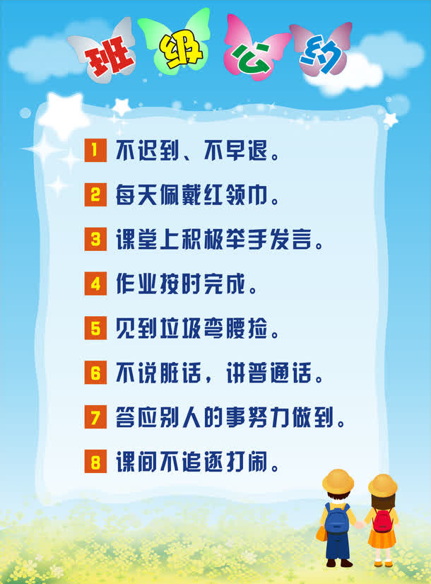 班级公约免抠