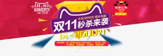 双11秒杀来袭免抠