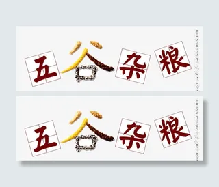 五谷杂粮艺术字免抠