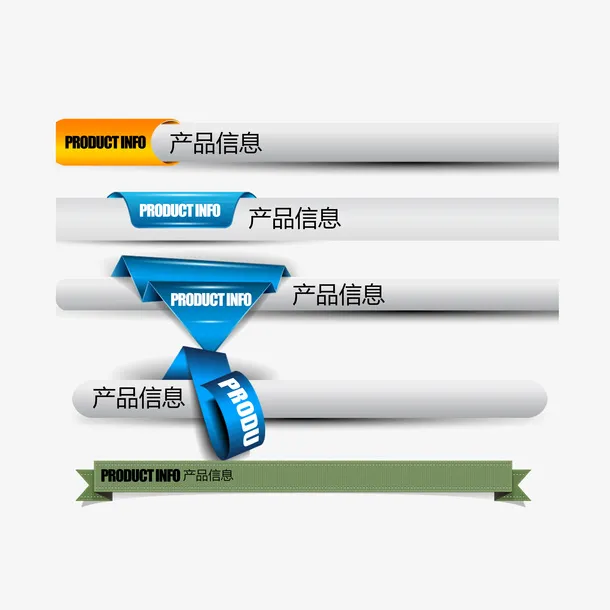 灰色 蓝色 黄色 产品栏免抠