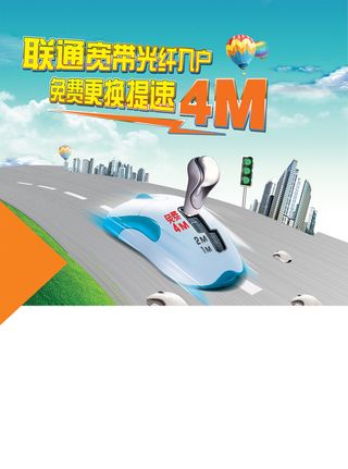 联通宽带光纤海报背景图高清