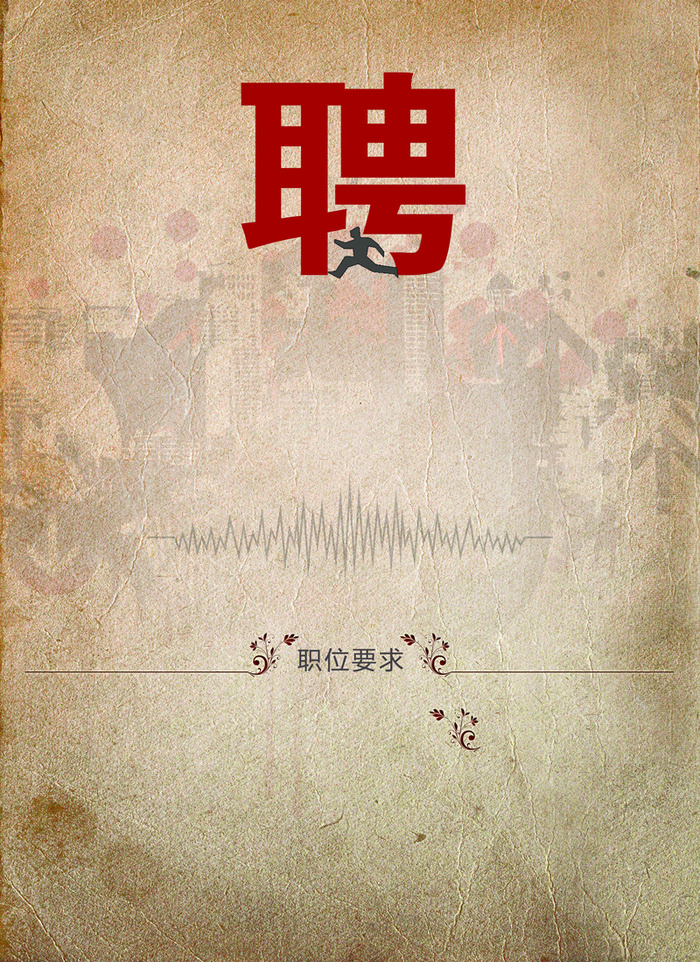 创意招聘海报背景高清