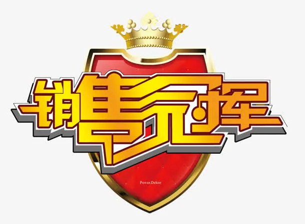 销售冠军免抠
