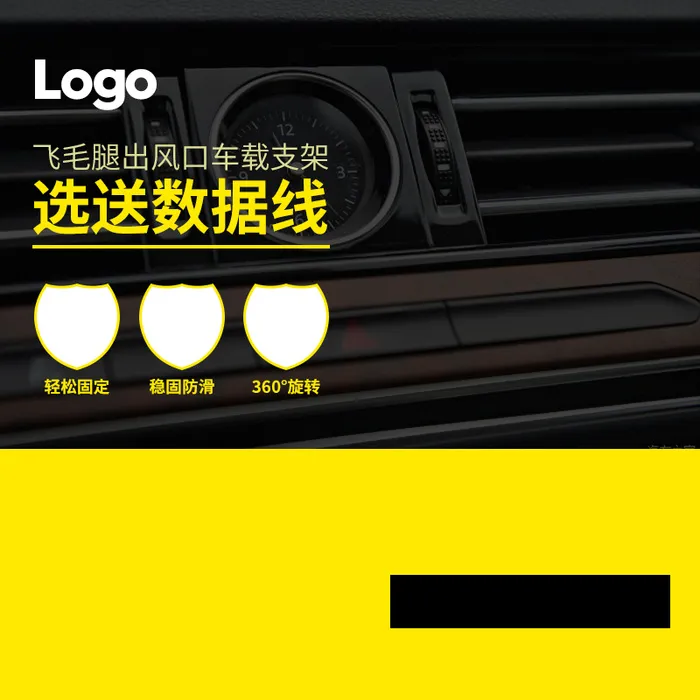 手机车载支架数据线PSD分层主图背景素材高清