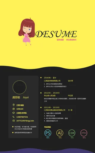 创意简历免抠