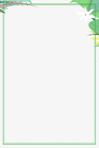 春天文艺小清新淡雅装饰植物边框免抠