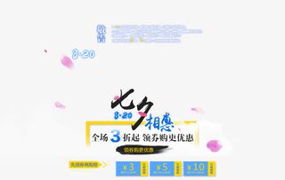 天猫七夕情人节免抠