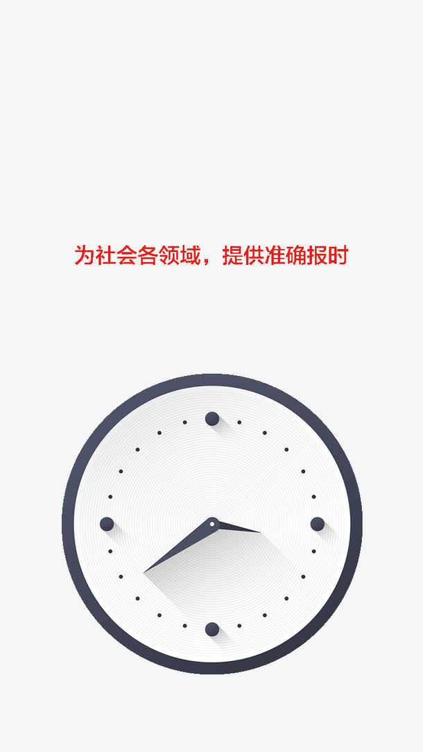 时钟免抠