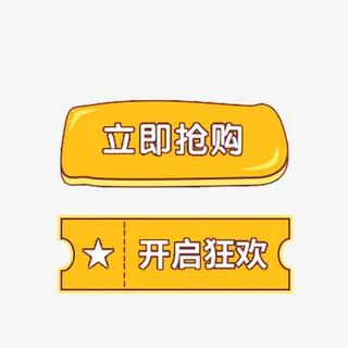 卡通电商促销标签免抠