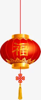 红色喜庆福字灯笼免抠