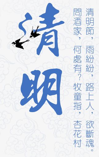 清明时节雨纷纷免抠