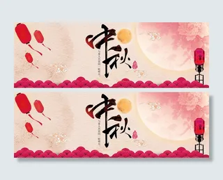 浪漫中秋节电商促销banner高清