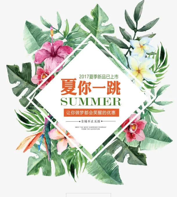 夏你一跳艺术字免抠