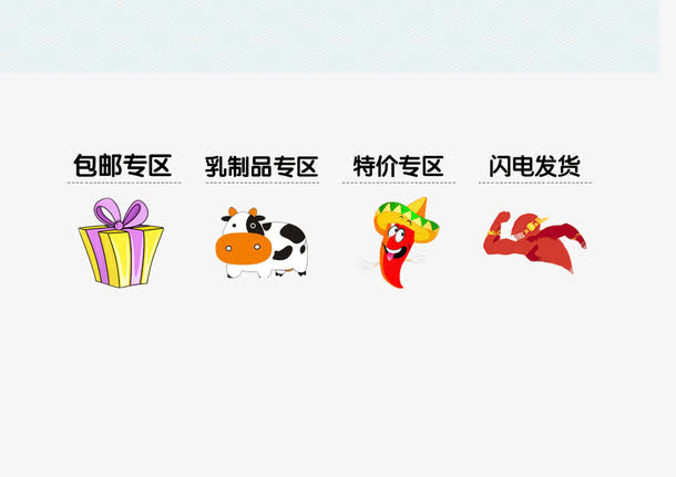 淘宝分类免抠