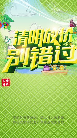 清明节背景高清