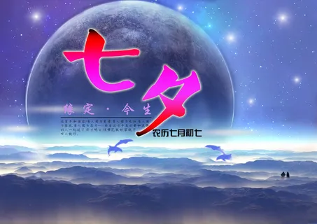 农历七月初七情人节免抠