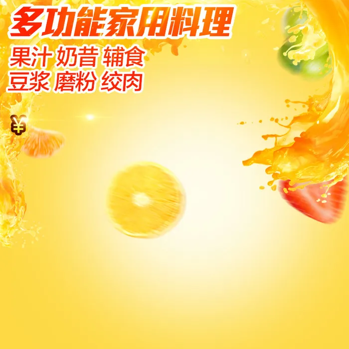 料理机破壁机黄色PSD分层主图背景素材高清