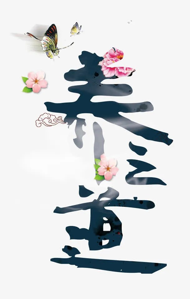 桃花蝴蝶养生之道免抠