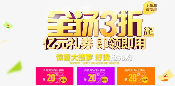 全场3折免抠