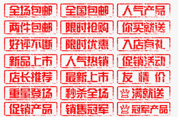 21套淘宝促销标签免抠