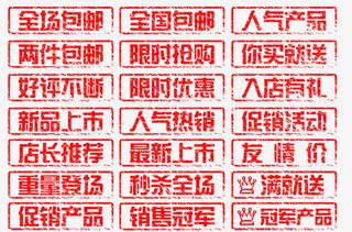 21套淘宝促销标签免抠