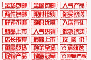 21套淘宝促销标签免抠