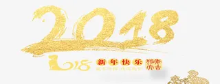 新年快乐艺术字免抠