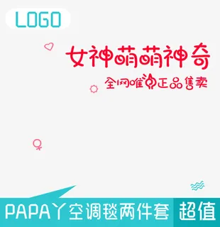 女神萌萌神器促销主图免抠