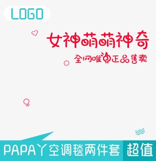 女神萌萌神器促销主图免抠